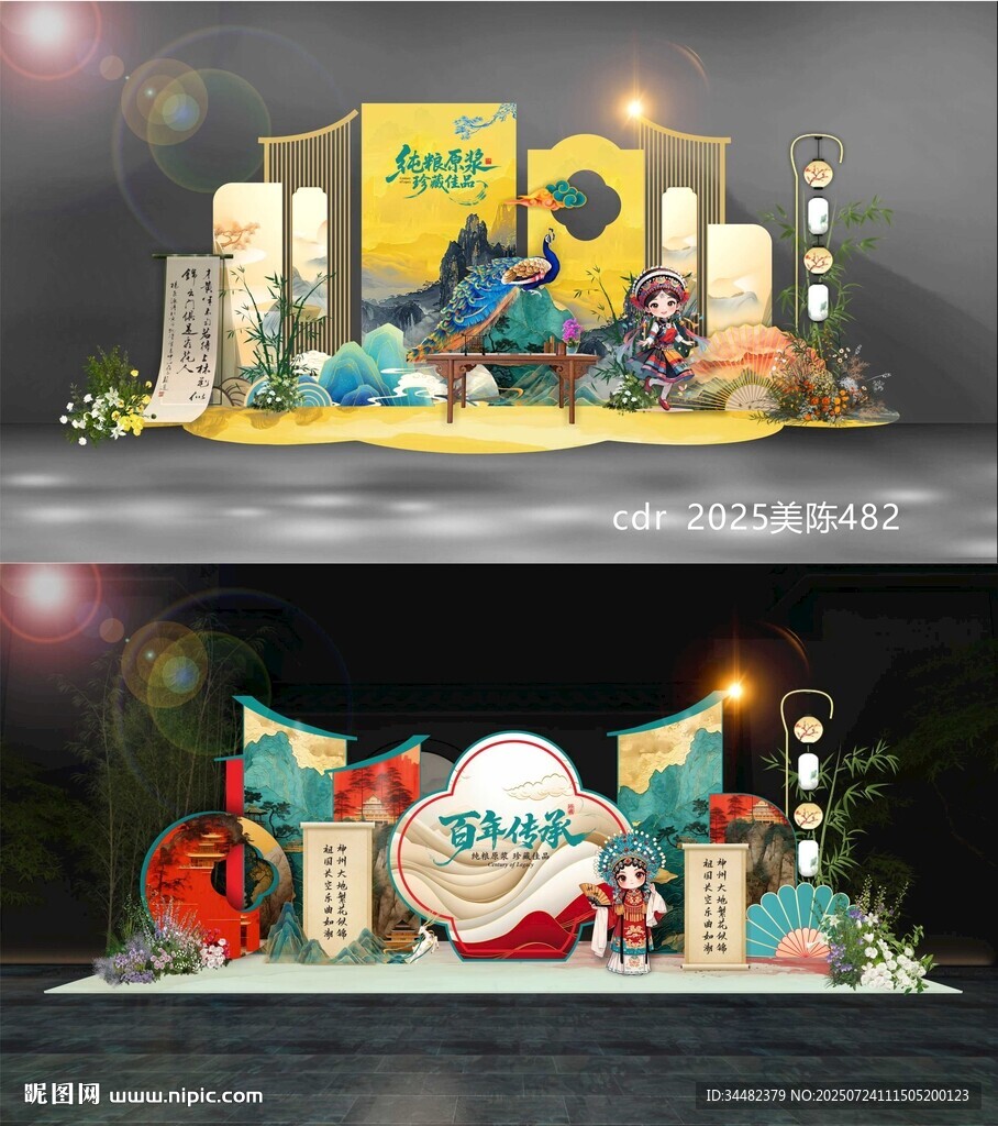 中秋國慶美陳
