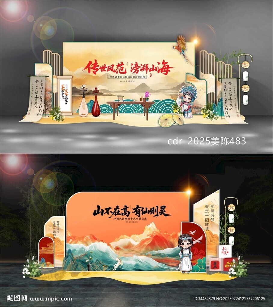 國風(fēng)美陳