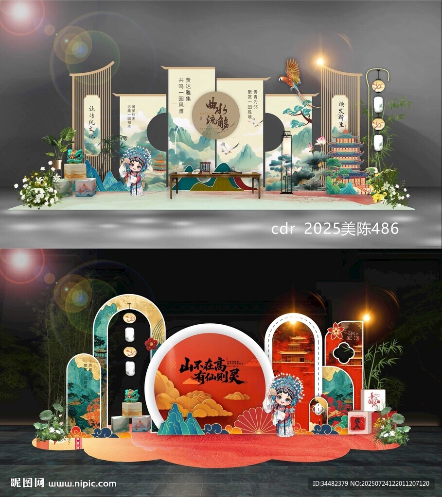 中國風(fēng)美陳