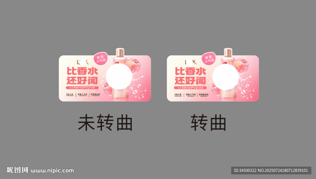 沐浴露店教
