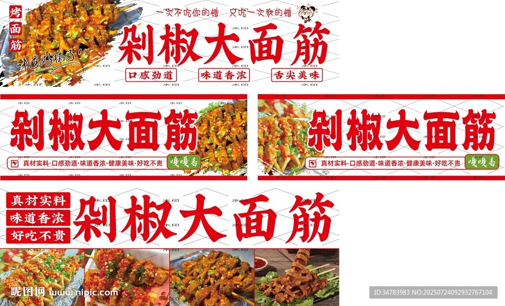 剁椒大面筋