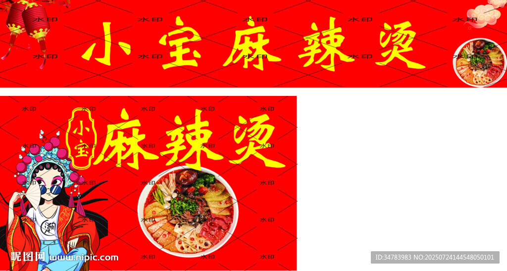 麻辣燙