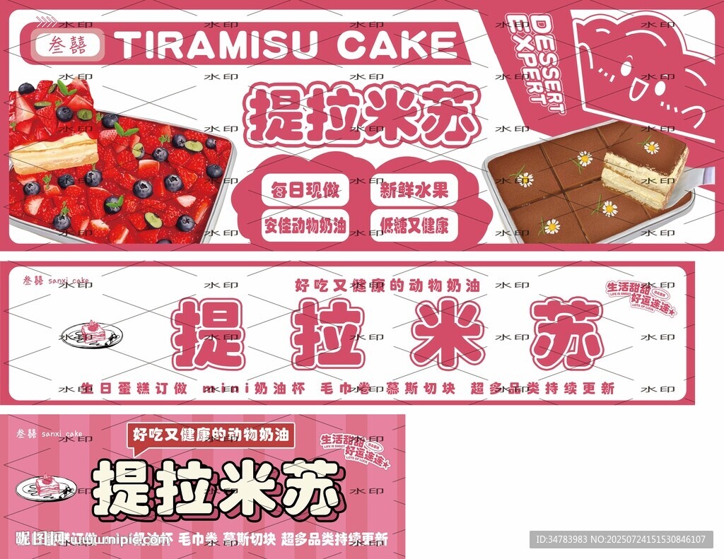 提拉米蘇