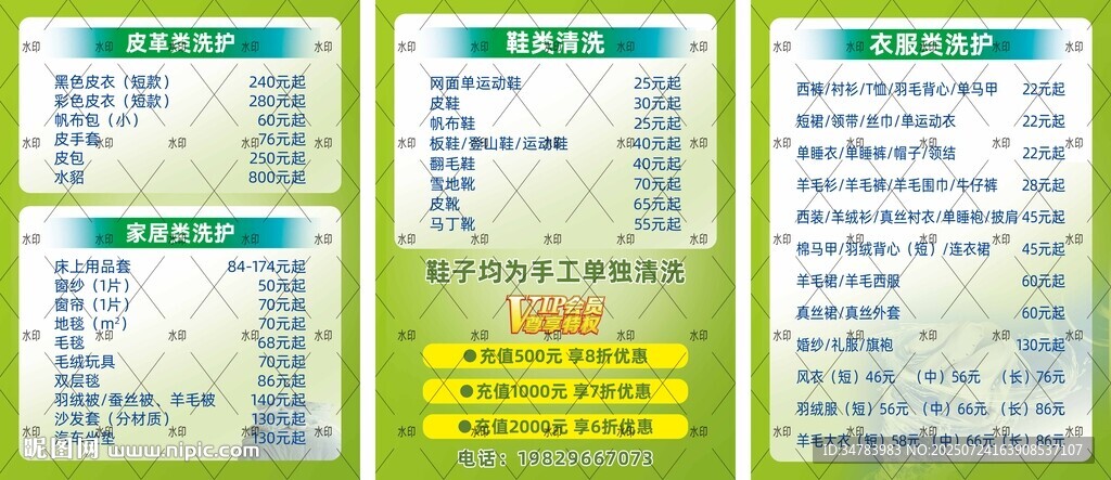 洗衣店價(jià)目表