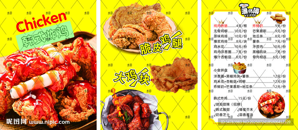 韓式炸雞