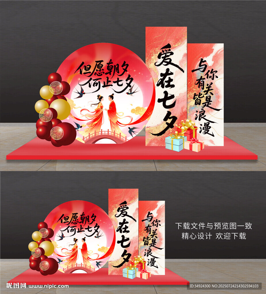 七夕美陳
