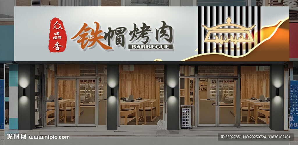 烤肉門頭