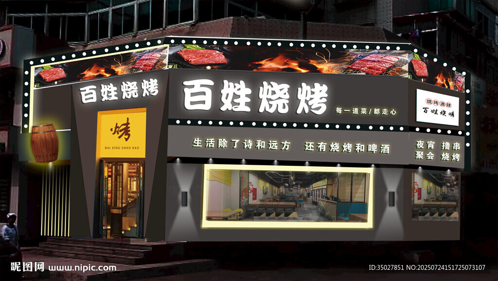 烤肉門頭