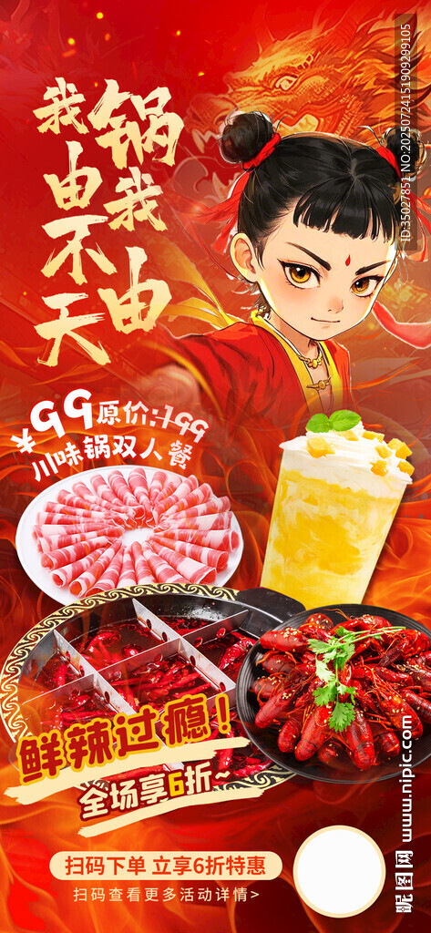 哪吒火鍋