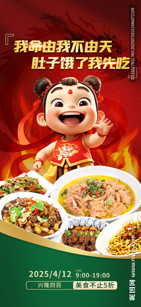 哪吒烤肉