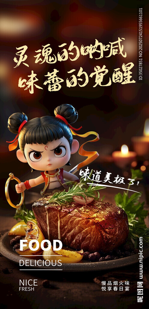 哪吒烤肉