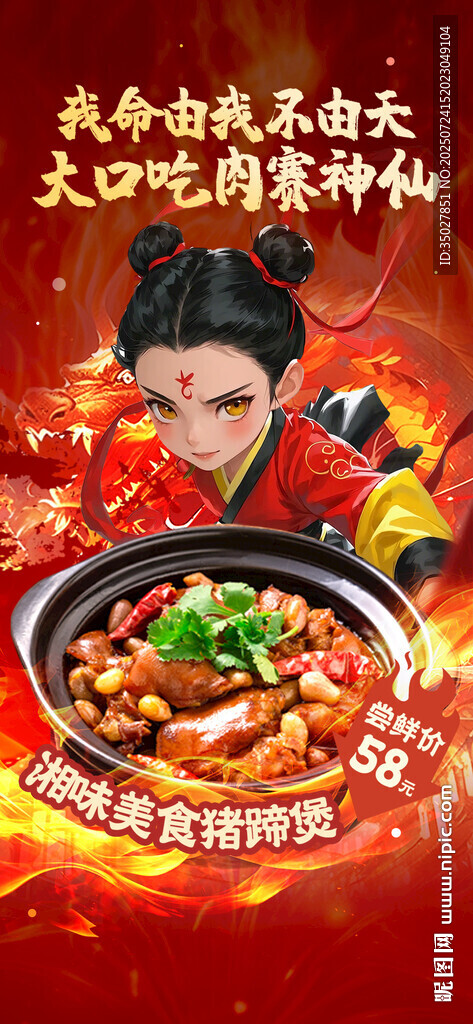 哪吒美食