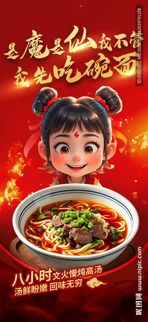 哪吒牛肉面