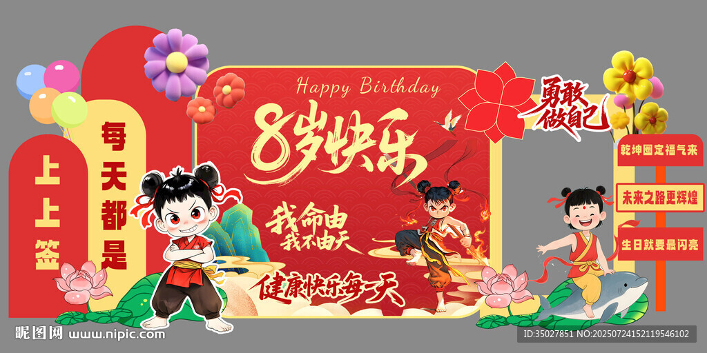 哪吒生日宴