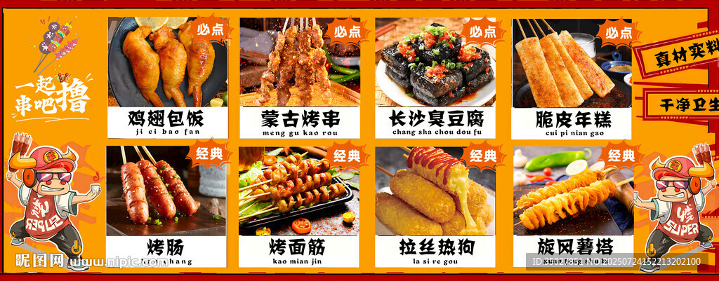 燒烤擼串