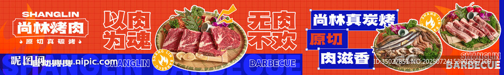 烤肉 碳烤