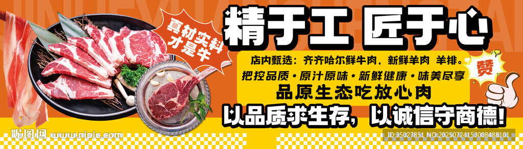 日式烤肉食材