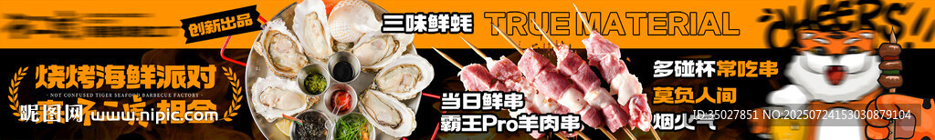 燒烤 海鮮