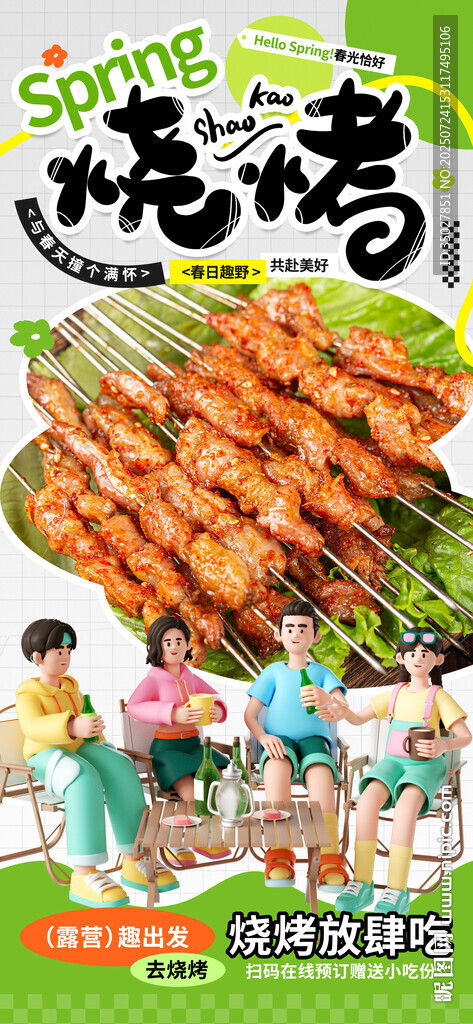 美味燒烤