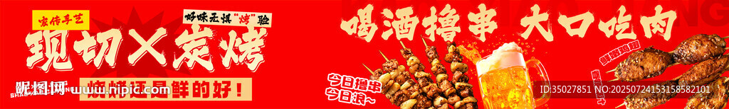 碳烤 擼串