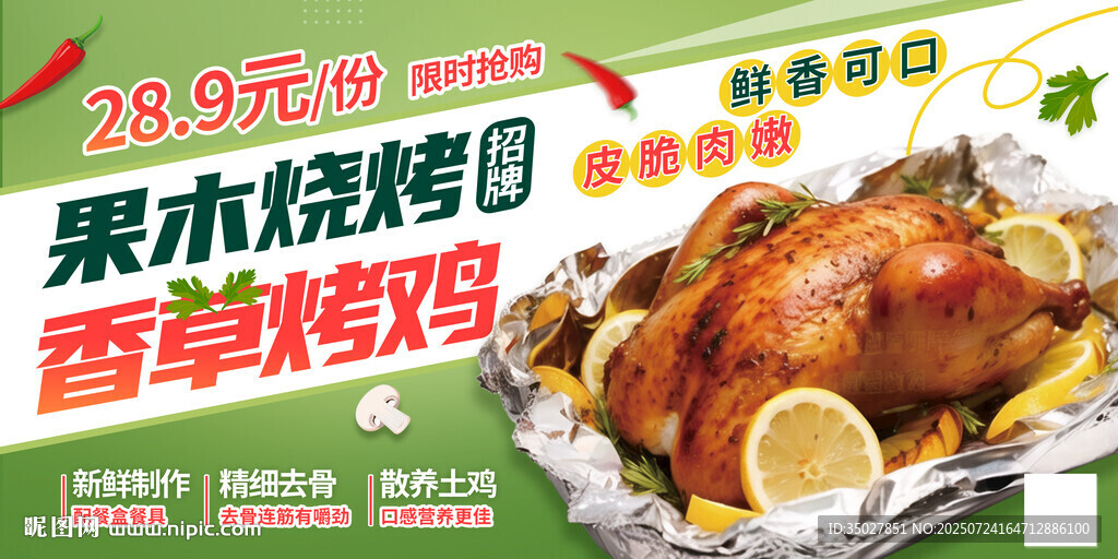 果木燒烤香草烤雞