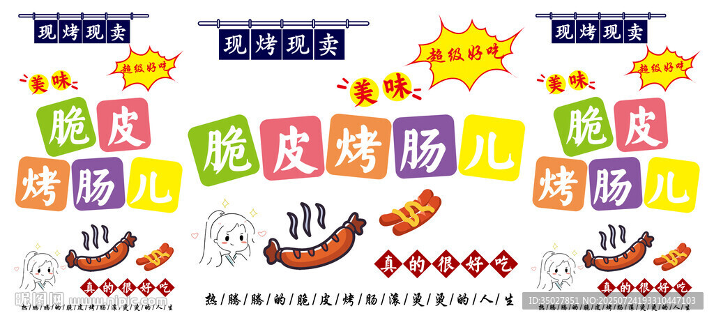 脆皮烤腸