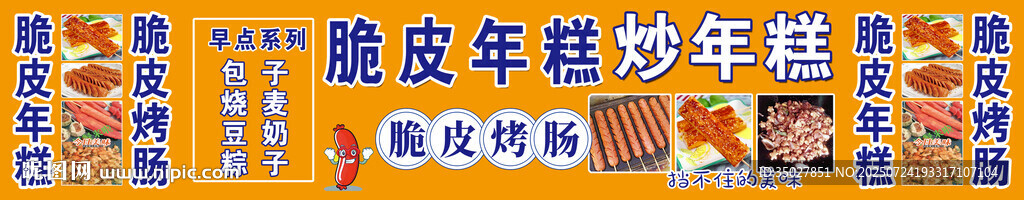脆皮年糕 炒年糕