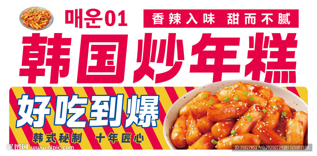 韓國炒年糕