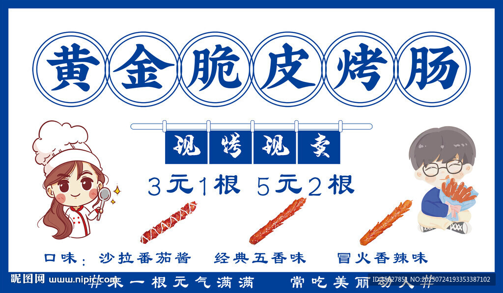 黃金脆皮烤腸