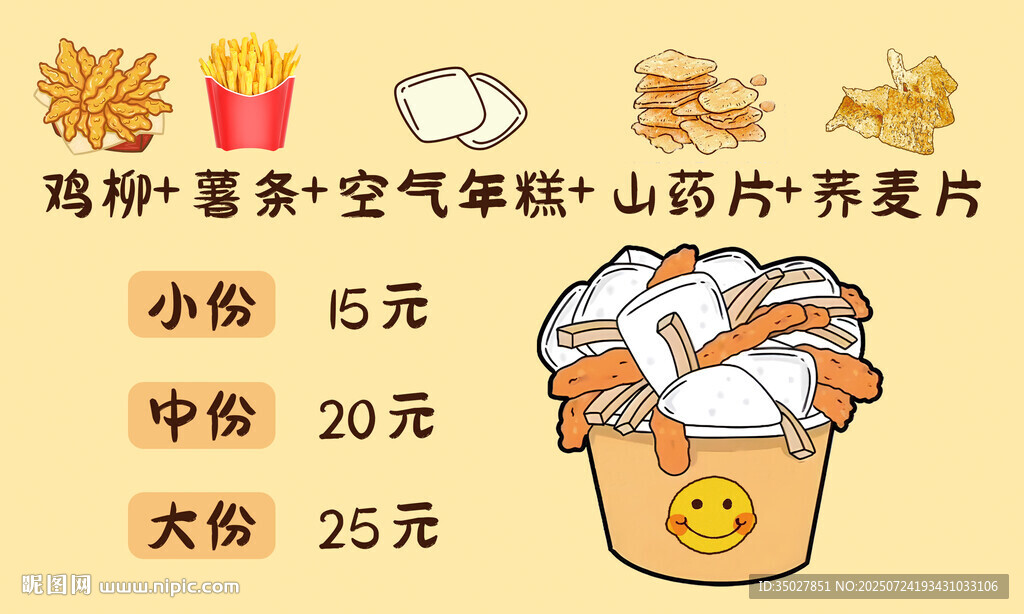 雞柳薯條年糕