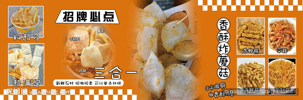 雞柳薯?xiàng)l年糕
