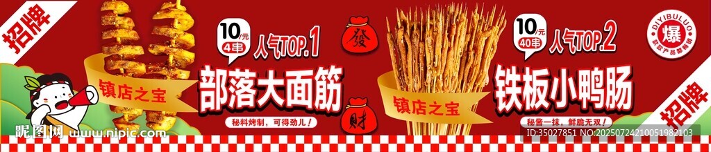 大面筋 小鴨腸