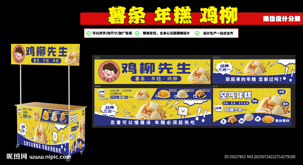 雞柳 年糕 薯?xiàng)l