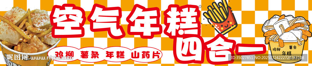 雞柳 年糕 薯條