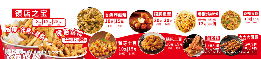 雞柳 年糕 薯?xiàng)l
