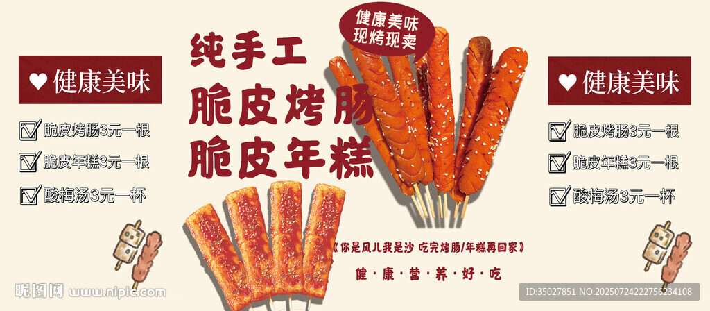 烤腸 年糕