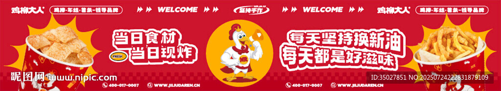 薯?xiàng)l 年糕 雞柳