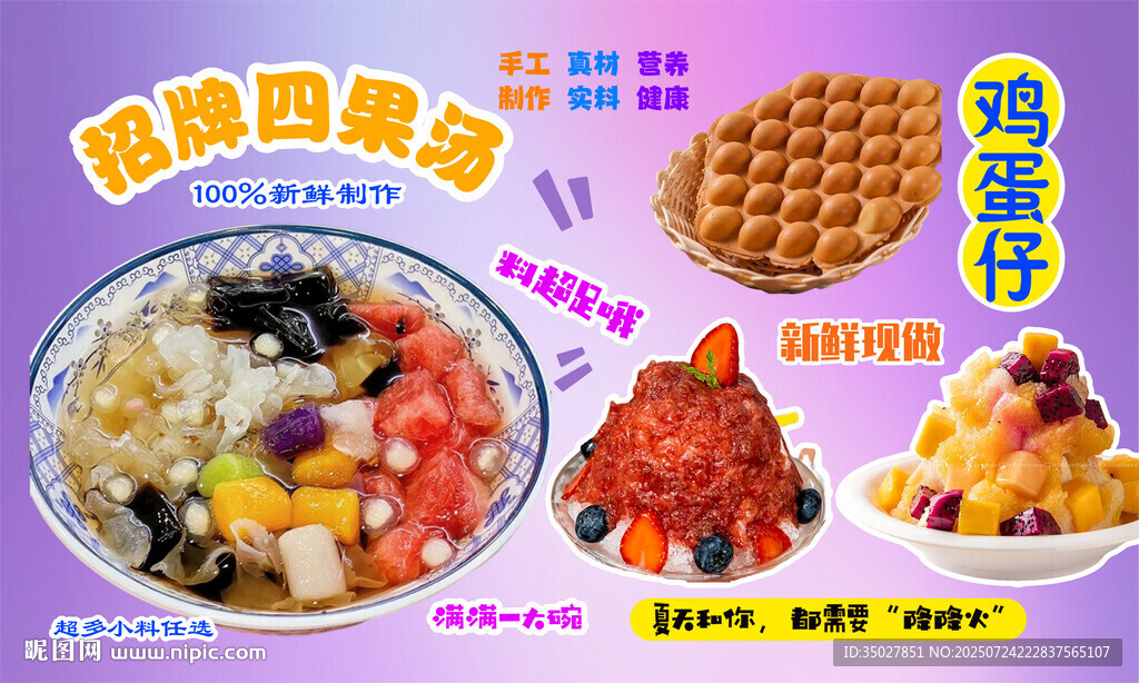 四果湯 雞蛋仔