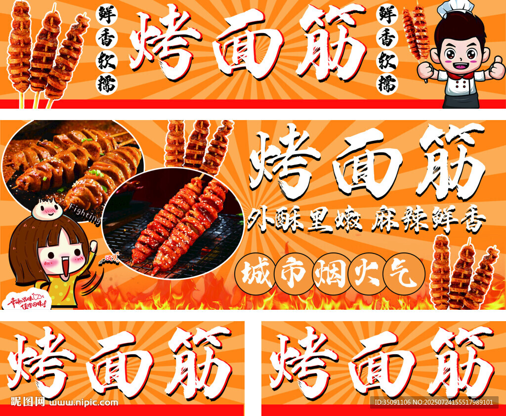 烤面筋