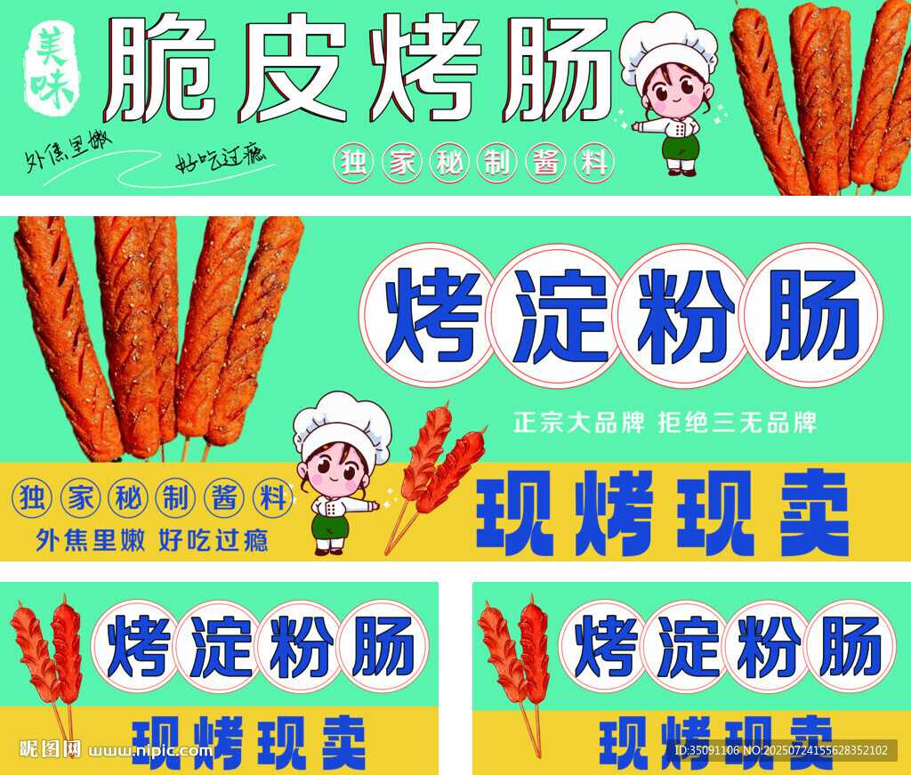 脆皮烤腸