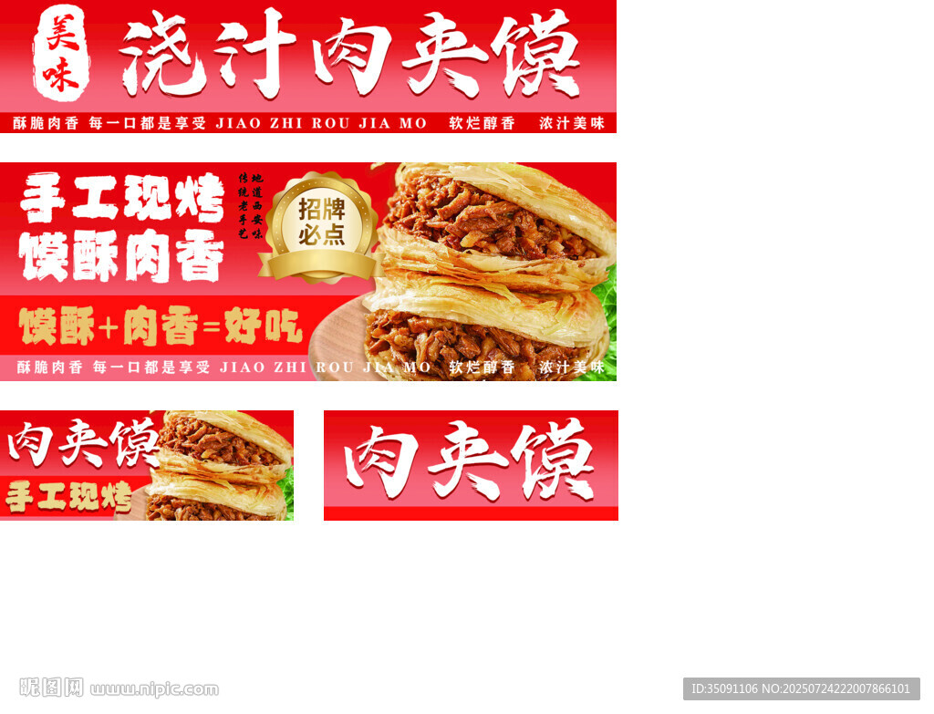 肉夾饃燈箱海報(bào)