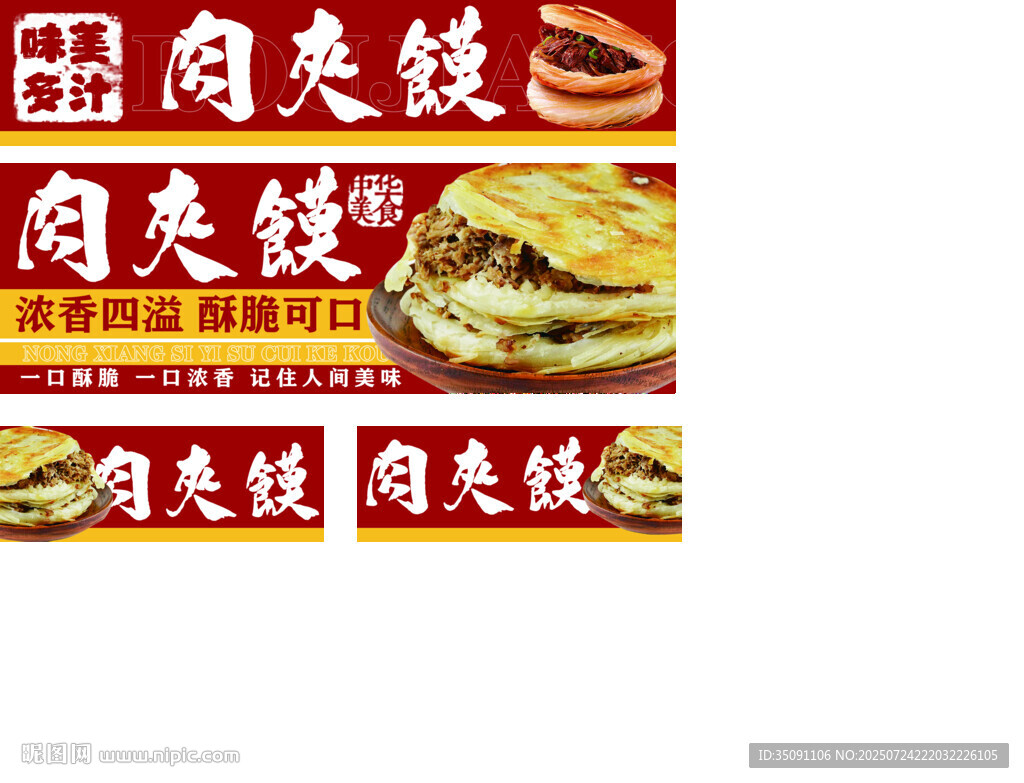 肉夾饃海報燈箱
