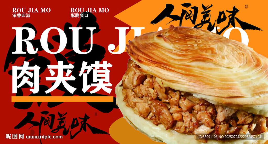肉夾饃海報燈箱