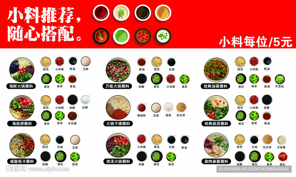 多種小料 隨心搭配 海報(bào)