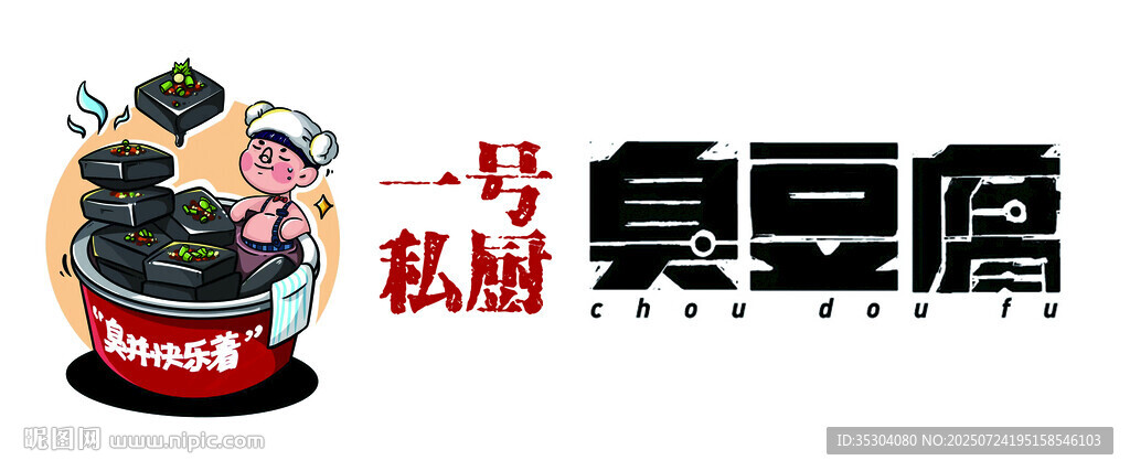 臭豆腐 招牌