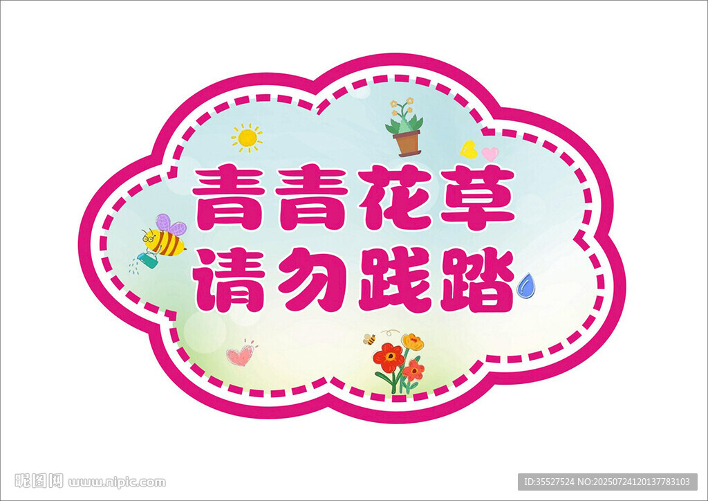 青青花草提示牌舉牌手拿牌
