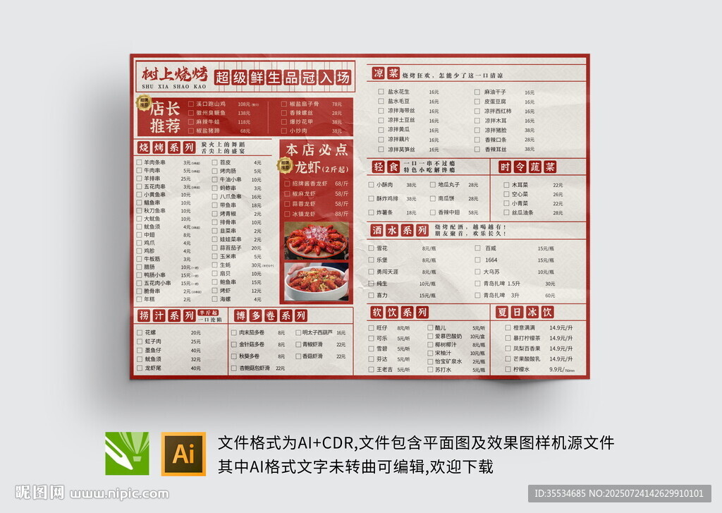 燒烤店招牌菜創(chuàng)意點(diǎn)菜單價(jià)目表
