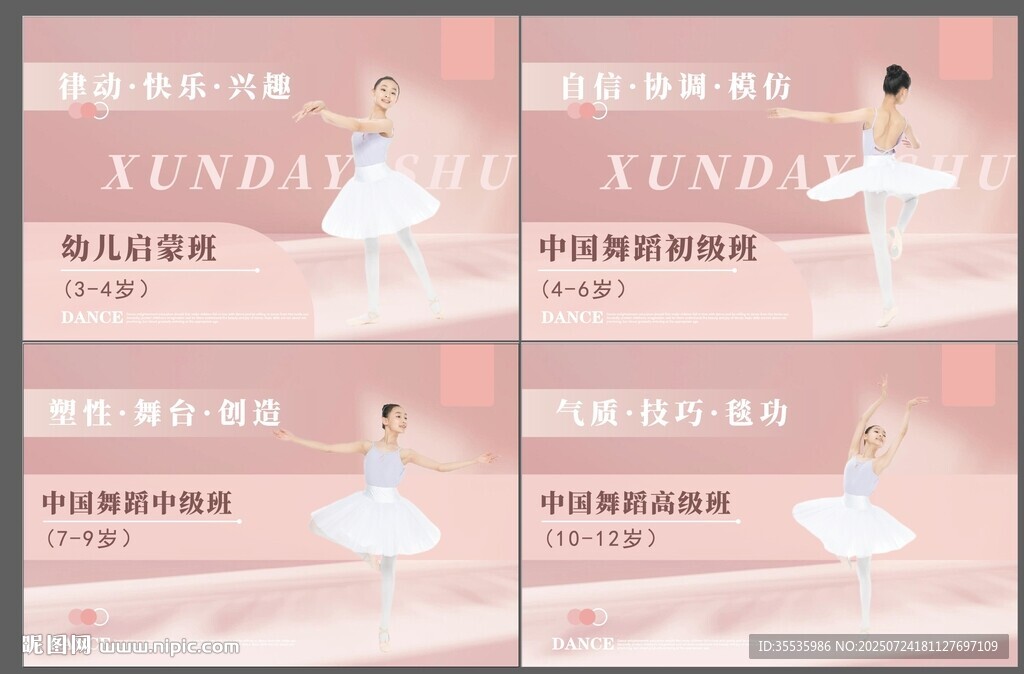優(yōu)雅芭蕾風(fēng)婚紗攝影海報