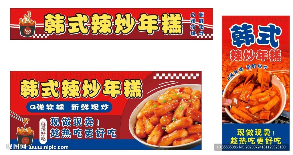 韓式辣炒年糕美食展示