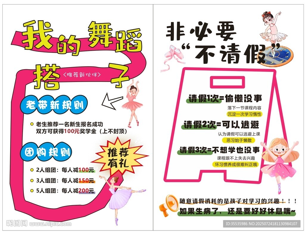 請(qǐng)假海報(bào) 